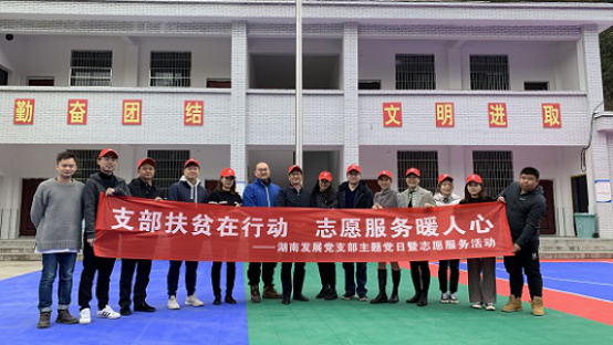 欧帝体育（集团）有限公司直属党支部联合开展“支部扶贫在行动 志愿服务暖人心”主题党日暨志愿服务活动